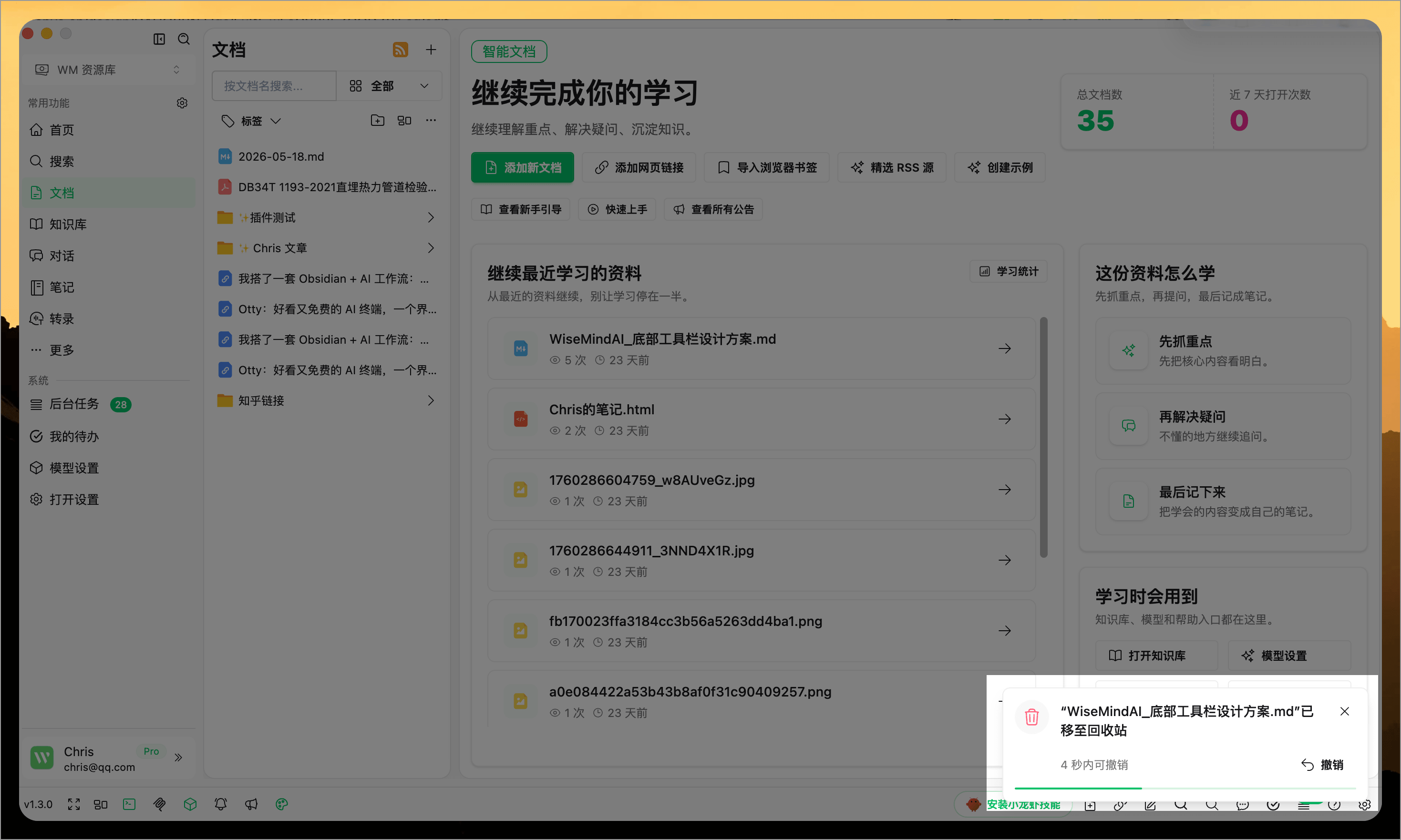 WiseMindAI 文档中心