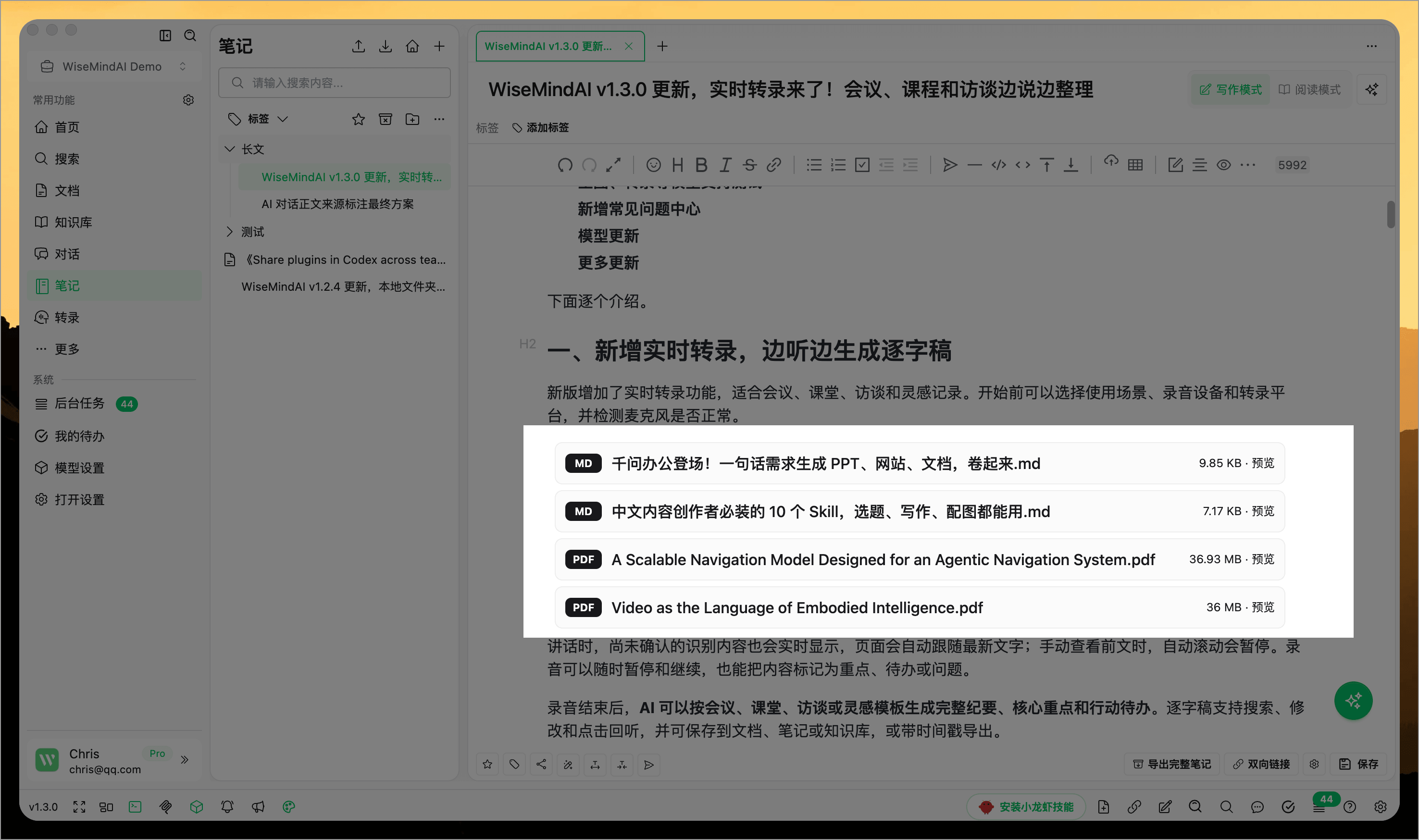 WiseMindAI 知识库