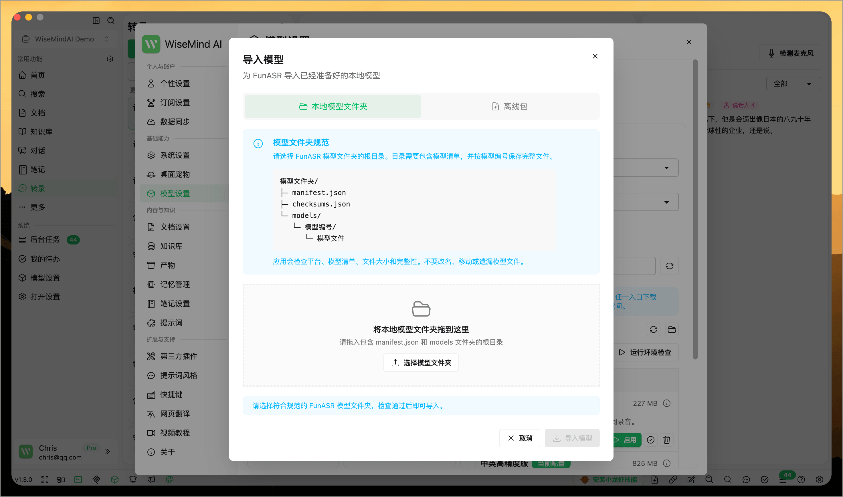 WiseMindAI 实时转录