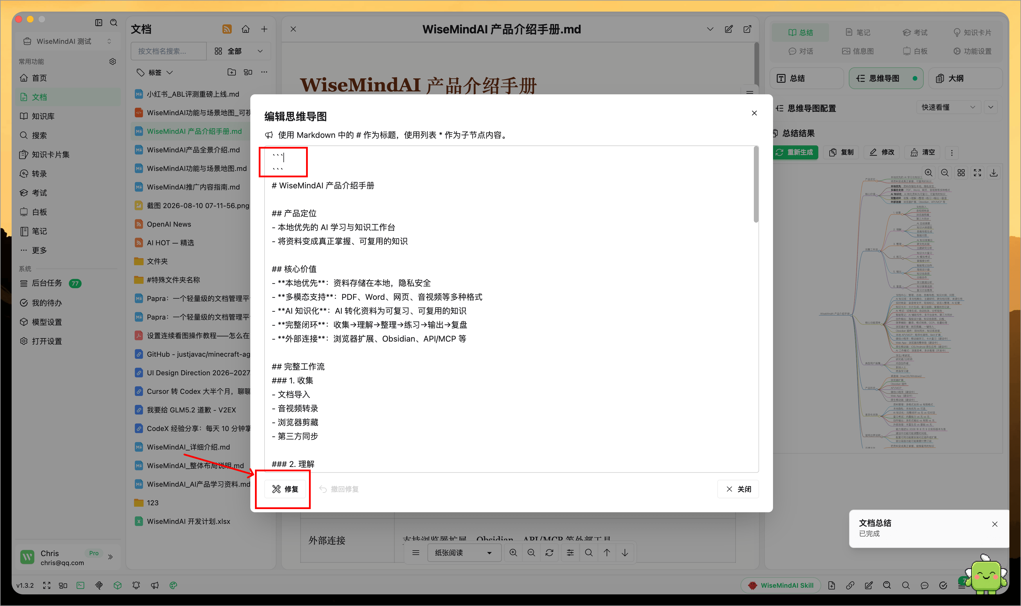 WiseMindAI 文档中心
