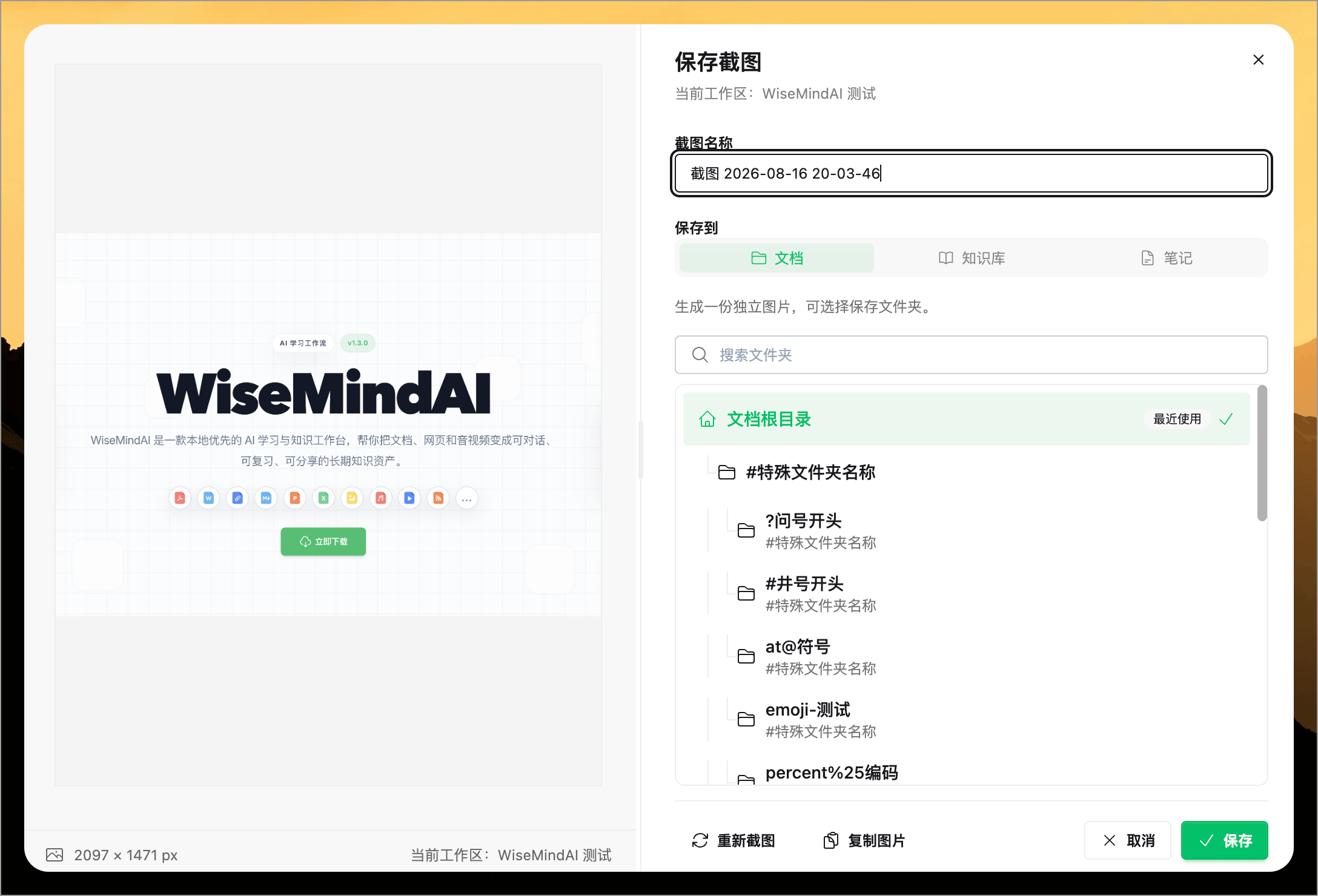 WiseMindAI 截图