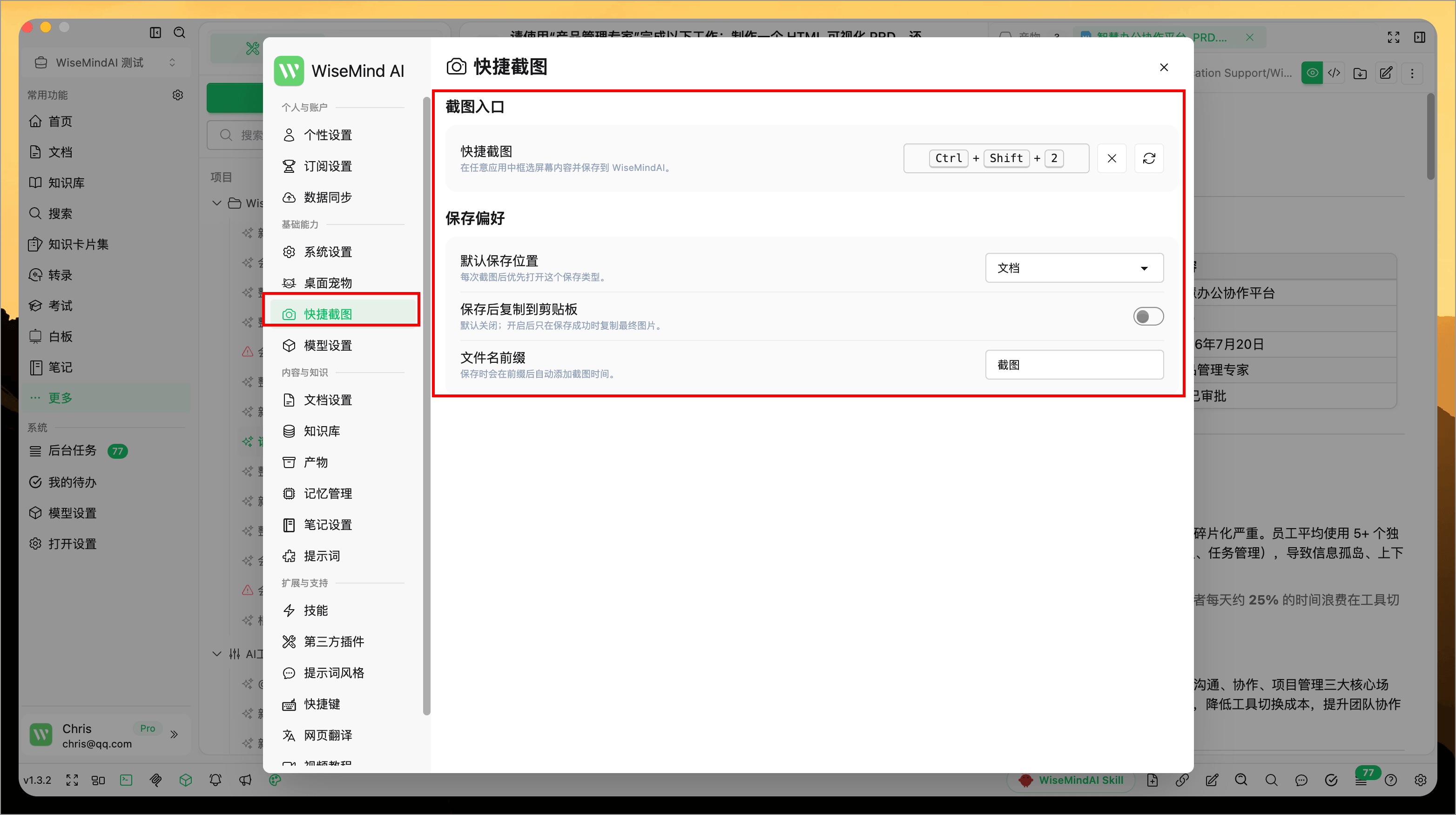 WiseMindAI 截图