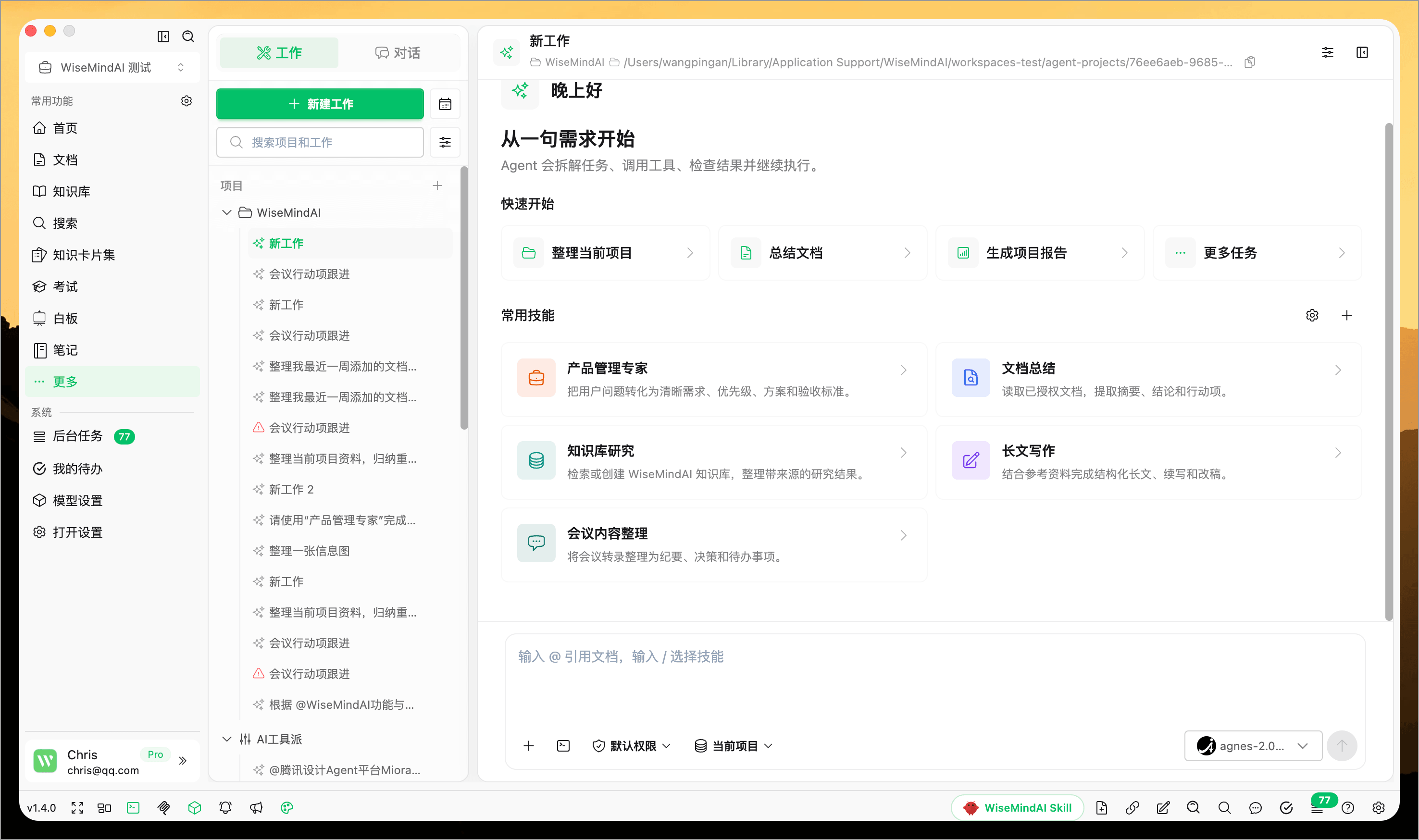 WiseMindAI AI 工作