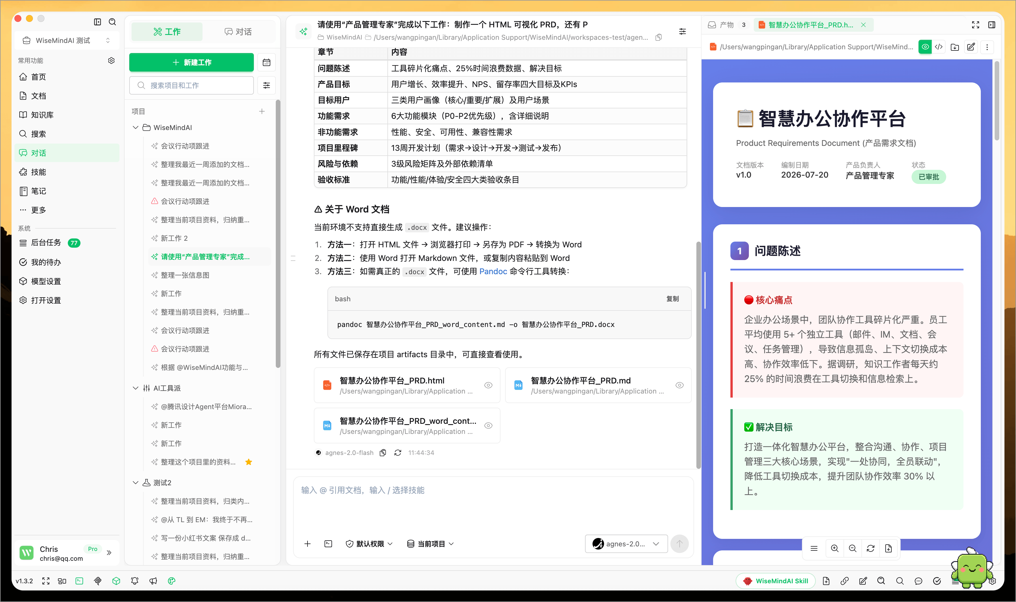 WiseMindAI AI 工作