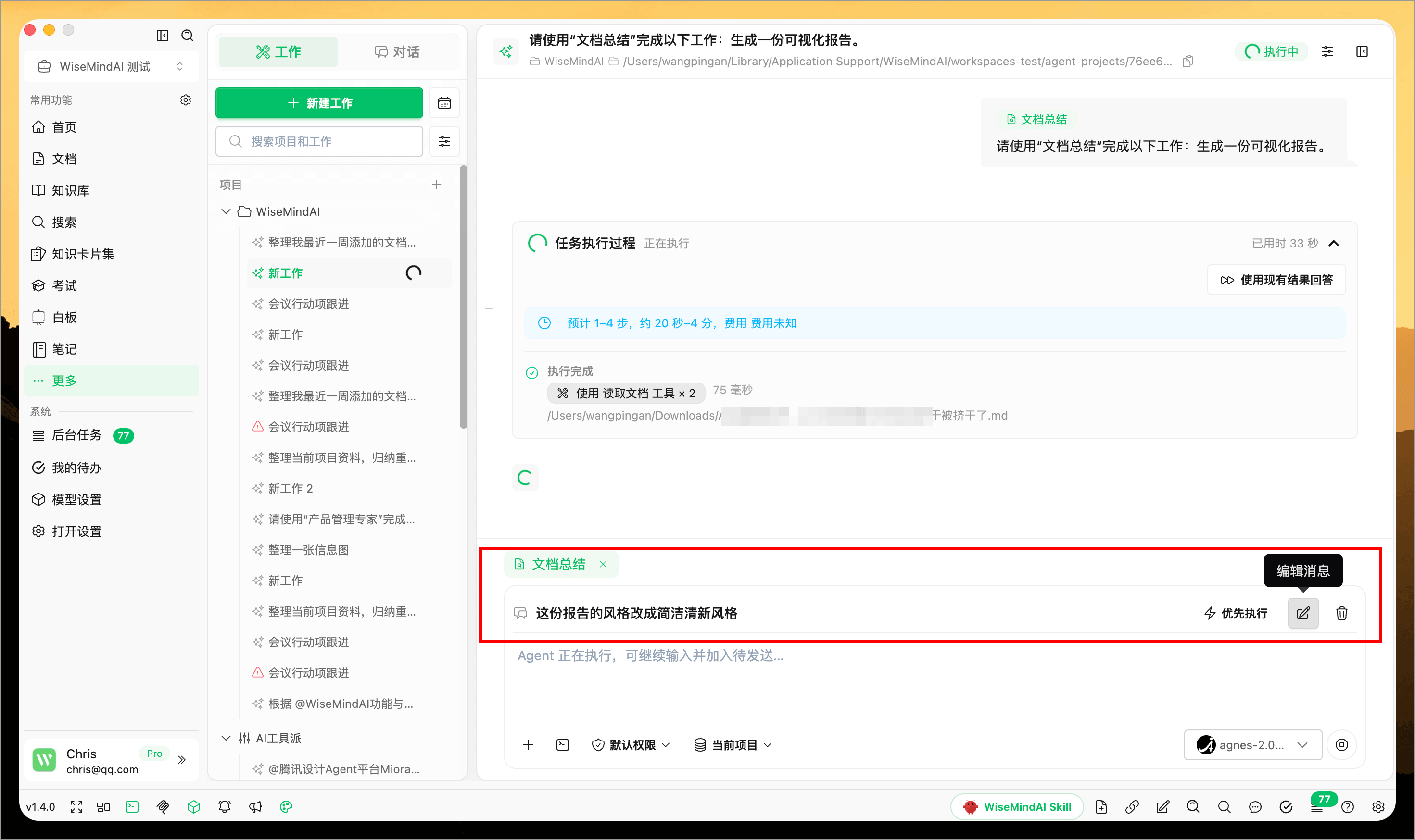 WiseMindAI AI 工作