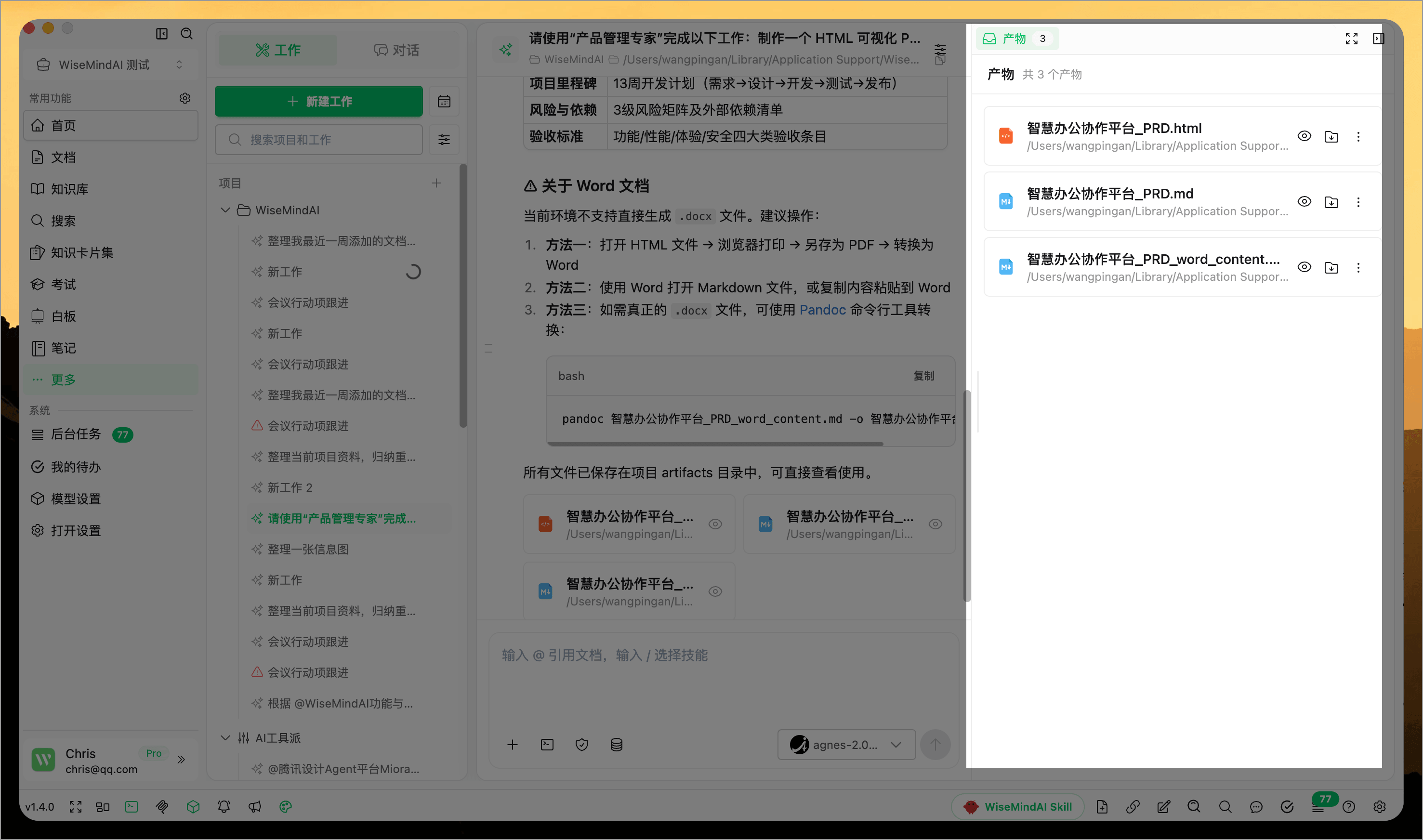 WiseMindAI AI 工作