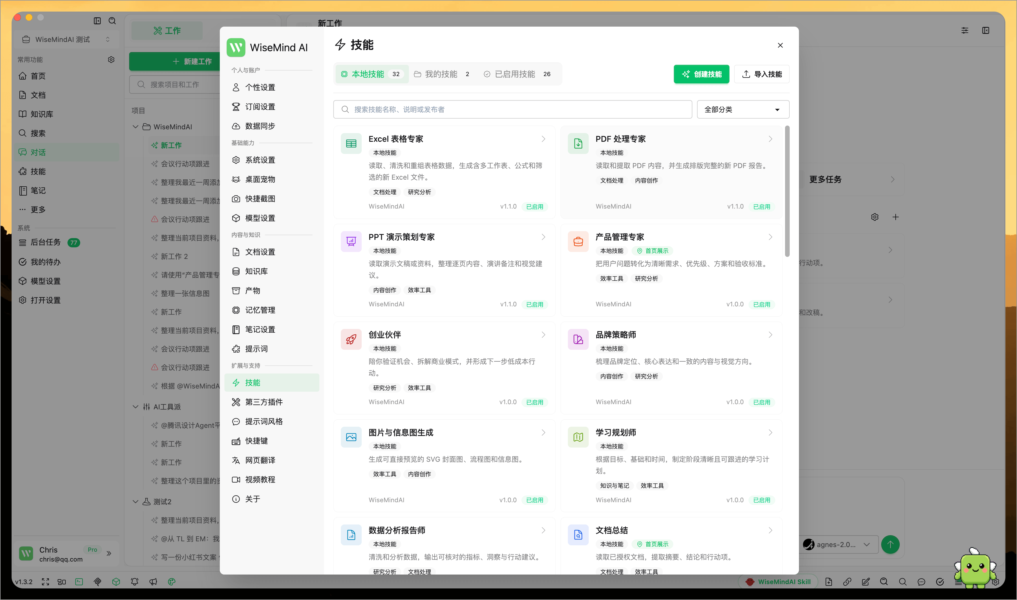 WiseMindAI 訊息大綱