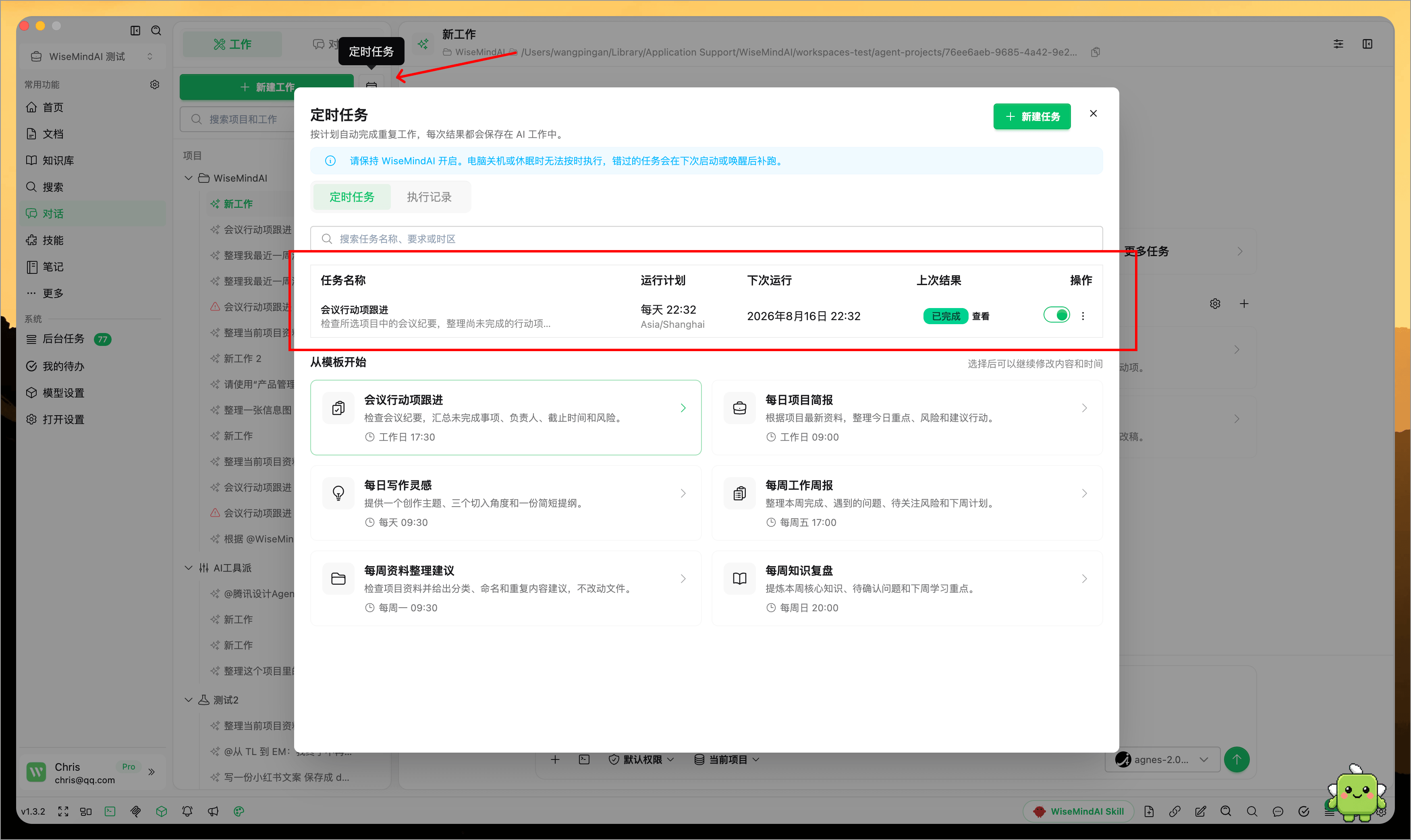 WiseMindAI AI 工作