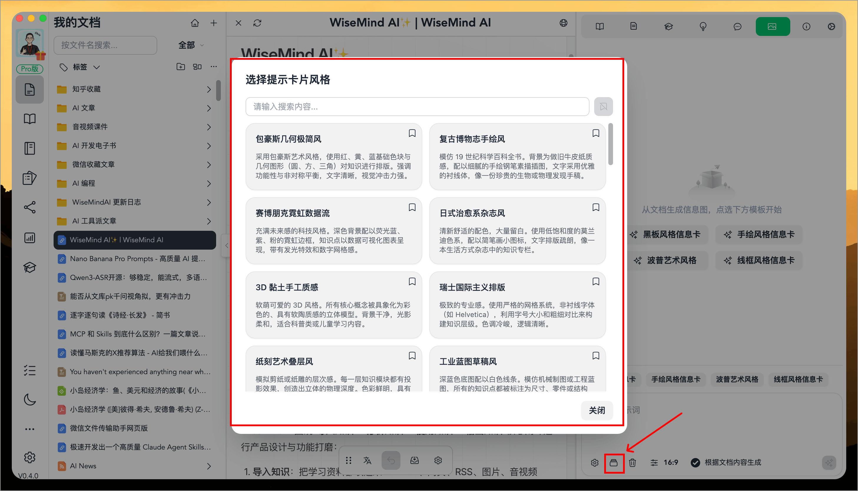 WiseMindAI 知识信息图 模板选择