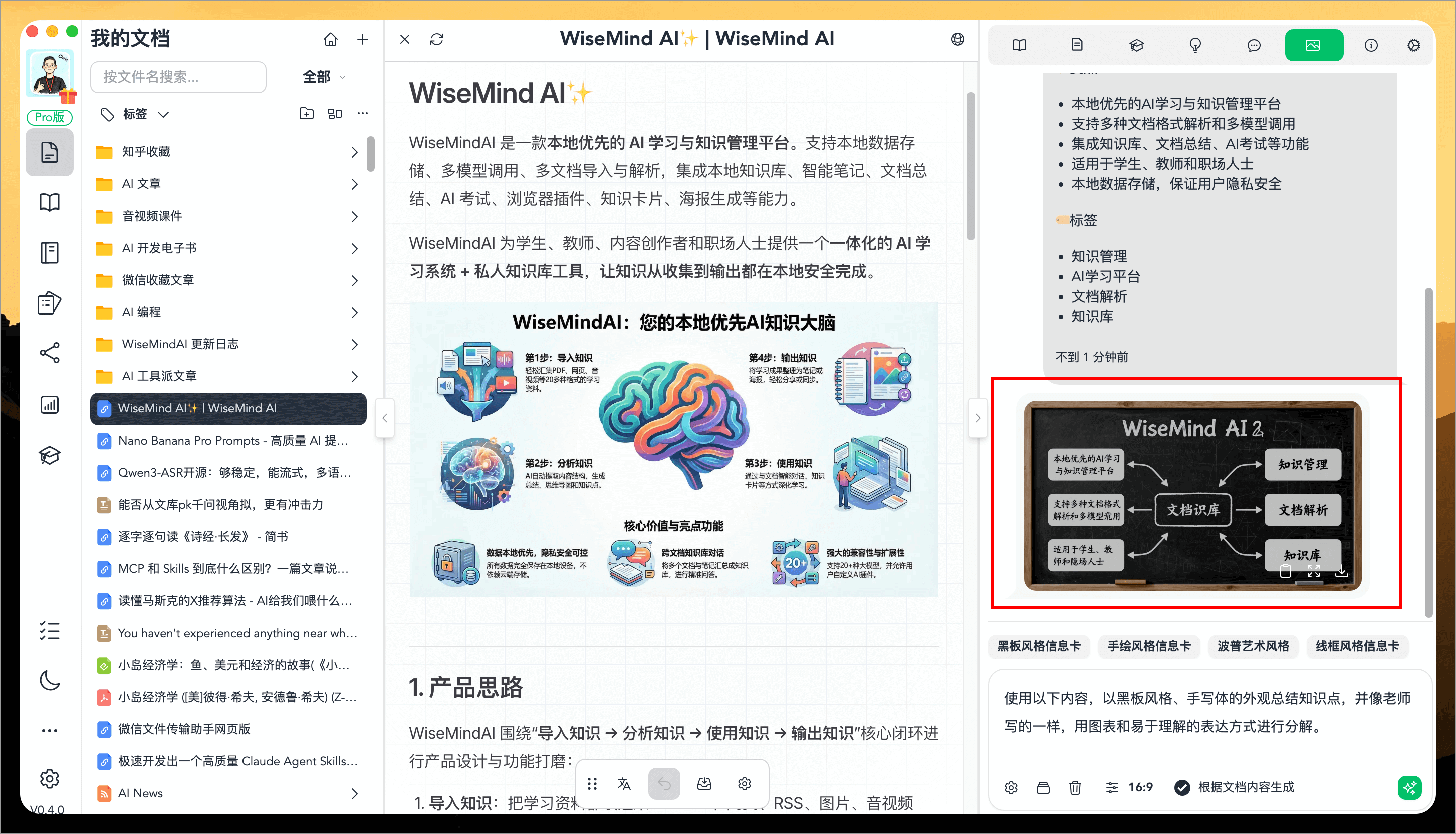 WiseMindAI 知识信息图 生成结果