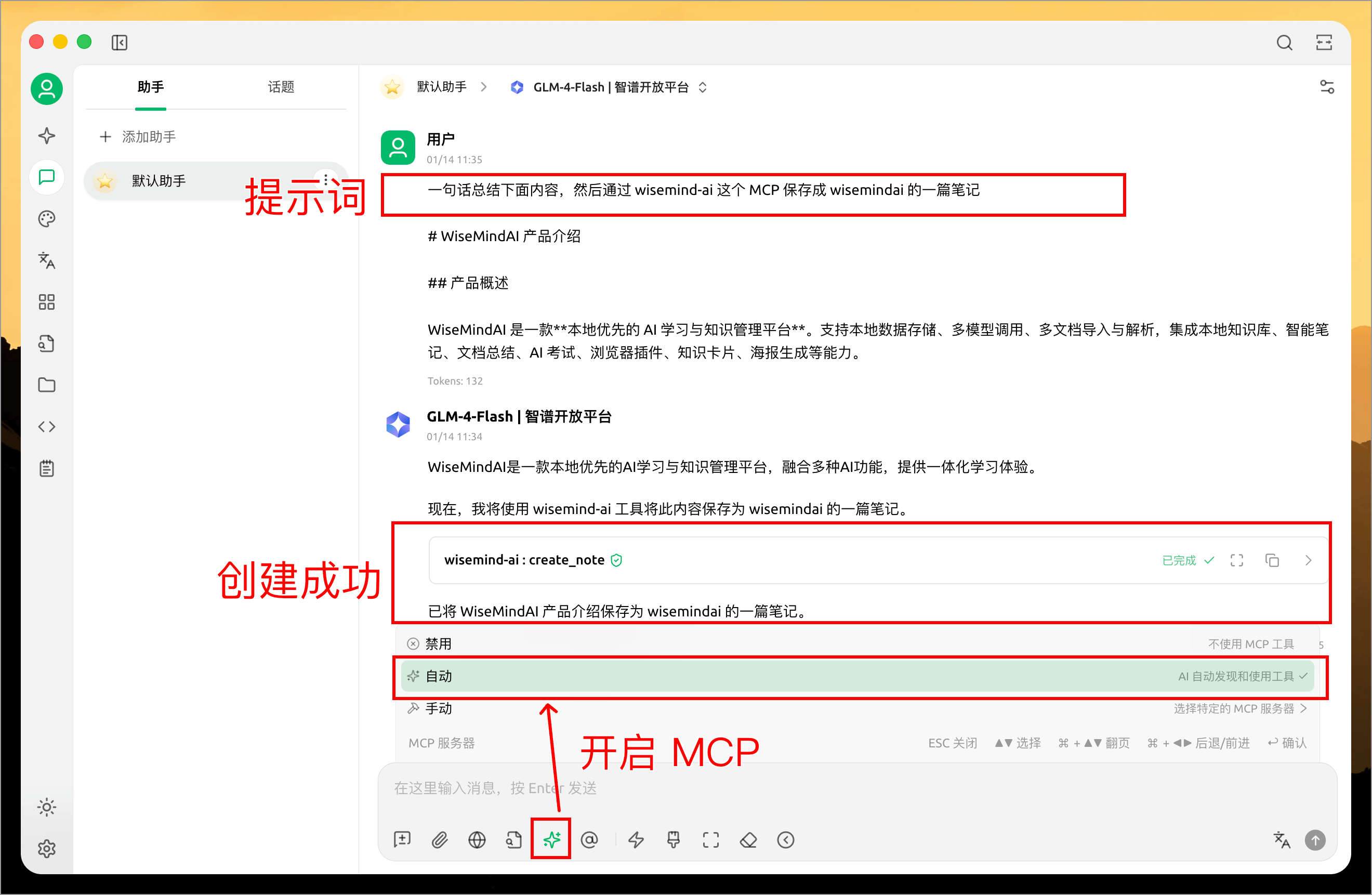 MCP 服务设置